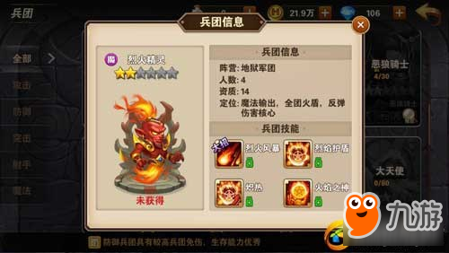 来自地狱深处的力量地狱军团阵营详解