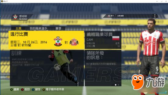 《FIFA17》球员生涯抢断、射门等踢法心得