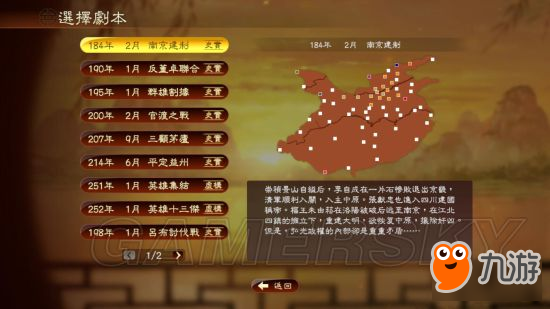 《三国志13》明末风云残明志MOD及武将一览