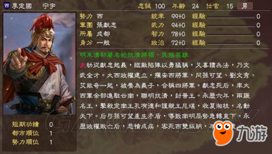 《三國志13》明末風(fēng)云殘明志MOD及武將一覽