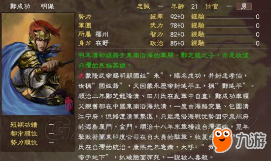 《三国志13》明末风云残明志MOD及武将一览