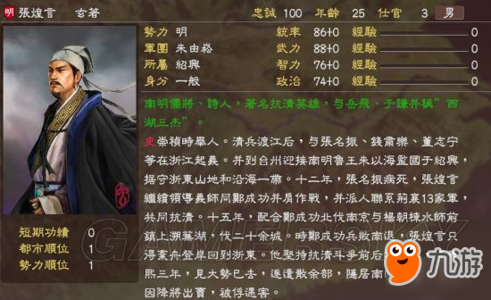 《三國志13》明末風(fēng)云殘明志MOD及武將一覽