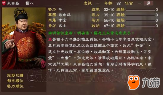 《三国志13》明末风云残明志MOD及武将一览