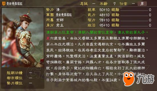 《三國志13》明末風(fēng)云殘明志MOD及武將一覽