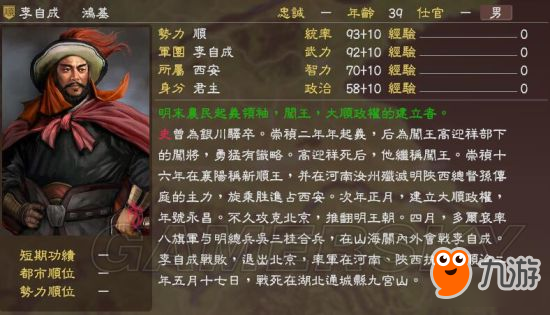 《三國志13》明末風(fēng)云殘明志MOD及武將一覽