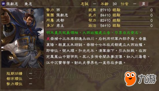 《三國志13》明末風(fēng)云殘明志MOD及武將一覽