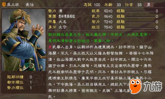 《三國(guó)志13》明末風(fēng)云殘明志MOD及武將一覽