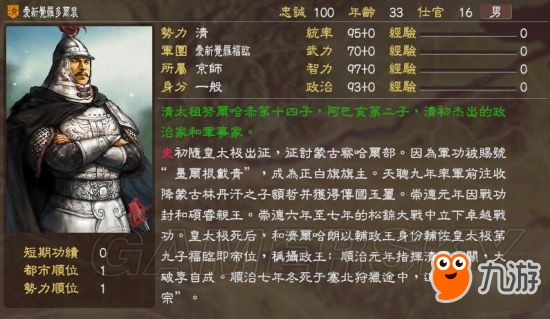 《三国志13》明末风云残明志MOD及武将一览