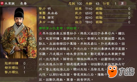 《三國(guó)志13》明末風(fēng)云殘明志MOD及武將一覽