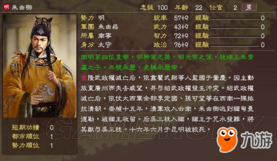 《三国志13》明末风云残明志MOD及武将一览