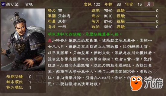 《三國志13》明末風(fēng)云殘明志MOD及武將一覽