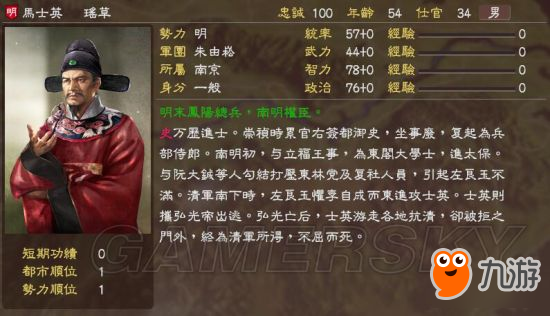 《三國(guó)志13》明末風(fēng)云殘明志MOD及武將一覽