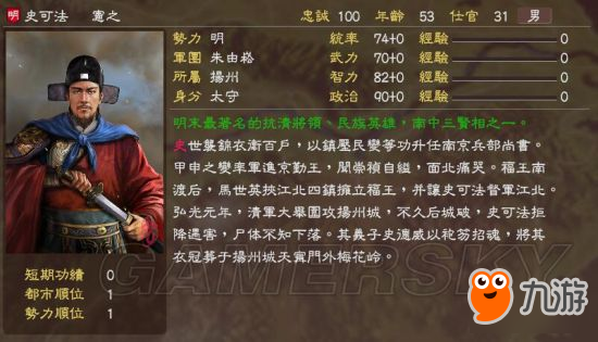 《三國志13》明末風(fēng)云殘明志MOD及武將一覽