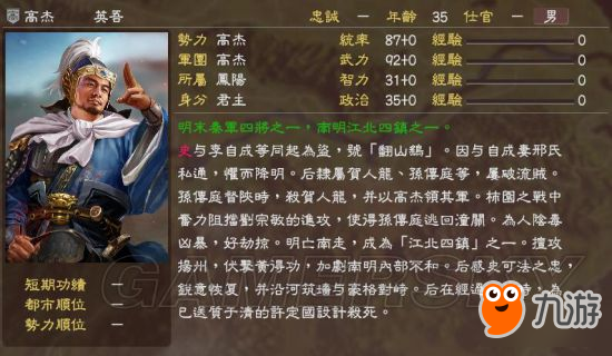 《三国志13》明末风云残明志MOD及武将一览