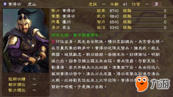 《三國志13》明末風(fēng)云殘明志MOD及武將一覽