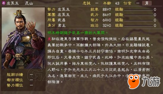 《三國(guó)志13》明末風(fēng)云殘明志MOD及武將一覽