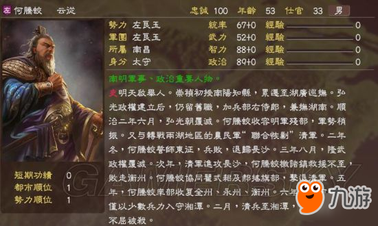 《三国志13》明末风云残明志MOD及武将一览