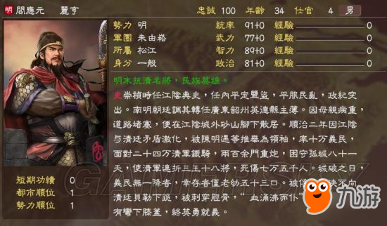 《三國志13》明末風(fēng)云殘明志MOD及武將一覽