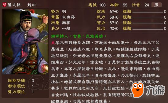 《三国志13》明末风云残明志MOD及武将一览