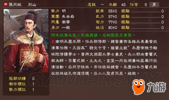 《三國(guó)志13》明末風(fēng)云殘明志MOD及武將一覽