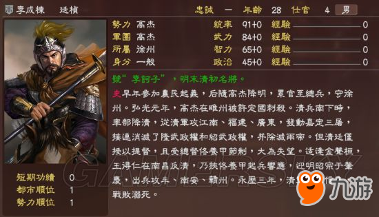 《三國志13》明末風(fēng)云殘明志MOD及武將一覽