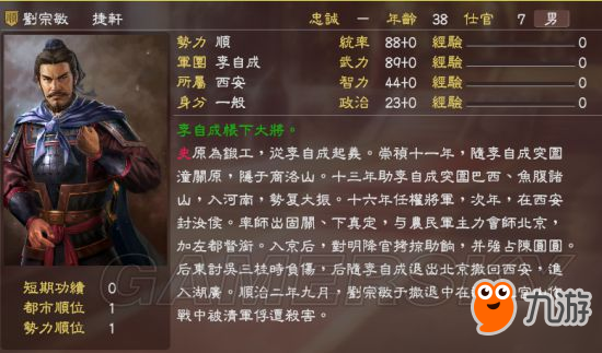 《三國志13》明末風(fēng)云殘明志MOD及武將一覽