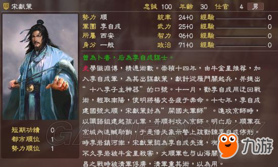 《三國(guó)志13》明末風(fēng)云殘明志MOD及武將一覽