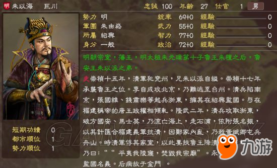 《三國志13》明末風(fēng)云殘明志MOD及武將一覽