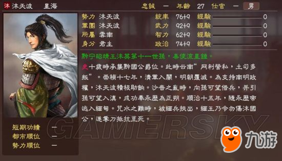 《三國志13》明末風(fēng)云殘明志MOD及武將一覽