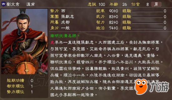 《三国志13》明末风云残明志MOD及武将一览