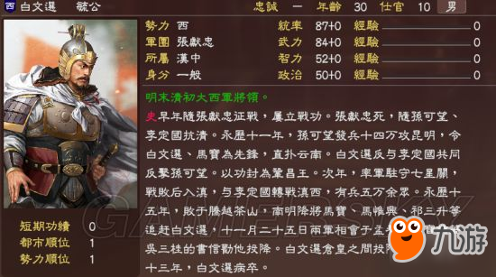 《三國(guó)志13》明末風(fēng)云殘明志MOD及武將一覽