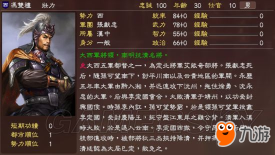 《三國志13》明末風(fēng)云殘明志MOD及武將一覽