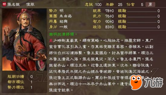 《三国志13》明末风云残明志MOD及武将一览