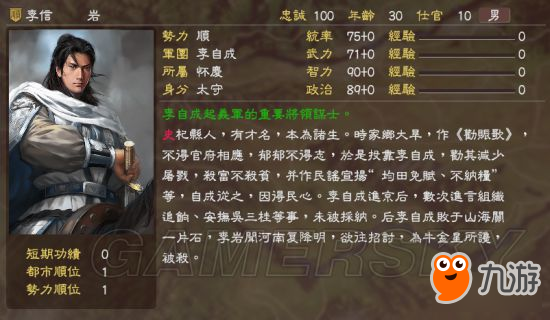 《三國(guó)志13》明末風(fēng)云殘明志MOD及武將一覽