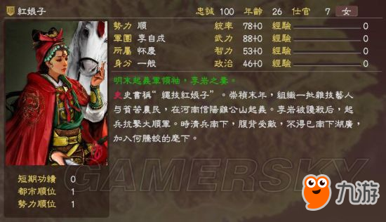 《三国志13》明末风云残明志MOD及武将一览