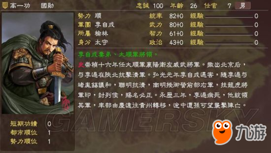 《三国志13》明末风云残明志MOD及武将一览