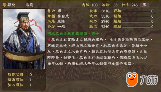 《三國(guó)志13》明末風(fēng)云殘明志MOD及武將一覽