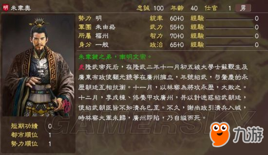 《三国志13》明末风云残明志MOD及武将一览