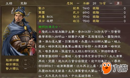 《三國(guó)志13》明末風(fēng)云殘明志MOD及武將一覽