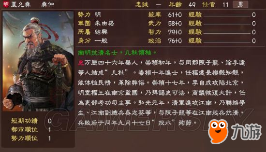 《三國(guó)志13》明末風(fēng)云殘明志MOD及武將一覽