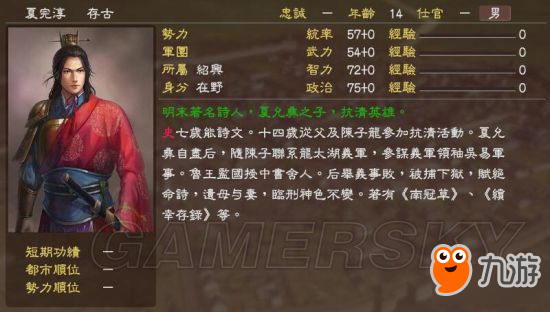 《三国志13》明末风云残明志MOD及武将一览