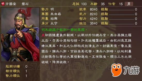 《三国志13》明末风云残明志MOD及武将一览