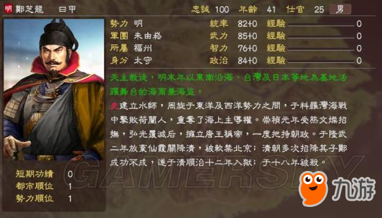 《三国志13》明末风云残明志MOD及武将一览