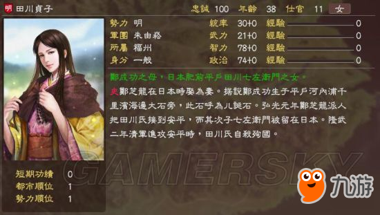 《三国志13》明末风云残明志MOD及武将一览