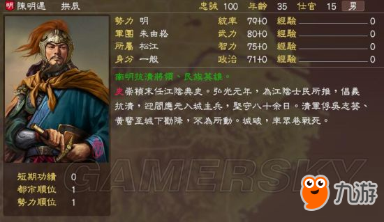 《三国志13》明末风云残明志MOD及武将一览