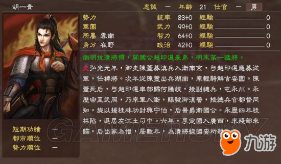 《三國(guó)志13》明末風(fēng)云殘明志MOD及武將一覽