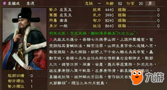 《三國(guó)志13》明末風(fēng)云殘明志MOD及武將一覽