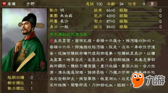 《三國(guó)志13》明末風(fēng)云殘明志MOD及武將一覽