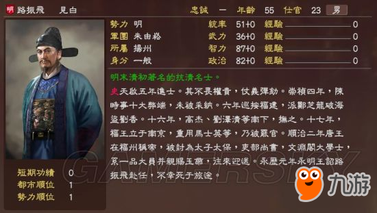 《三国志13》明末风云残明志MOD及武将一览