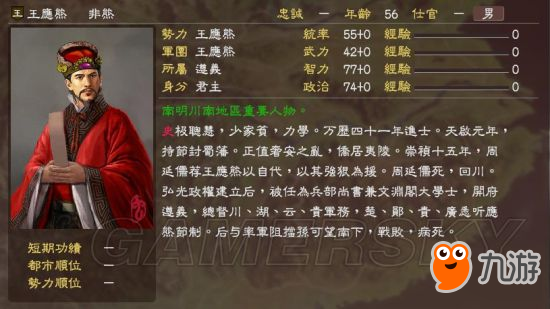 《三國(guó)志13》明末風(fēng)云殘明志MOD及武將一覽